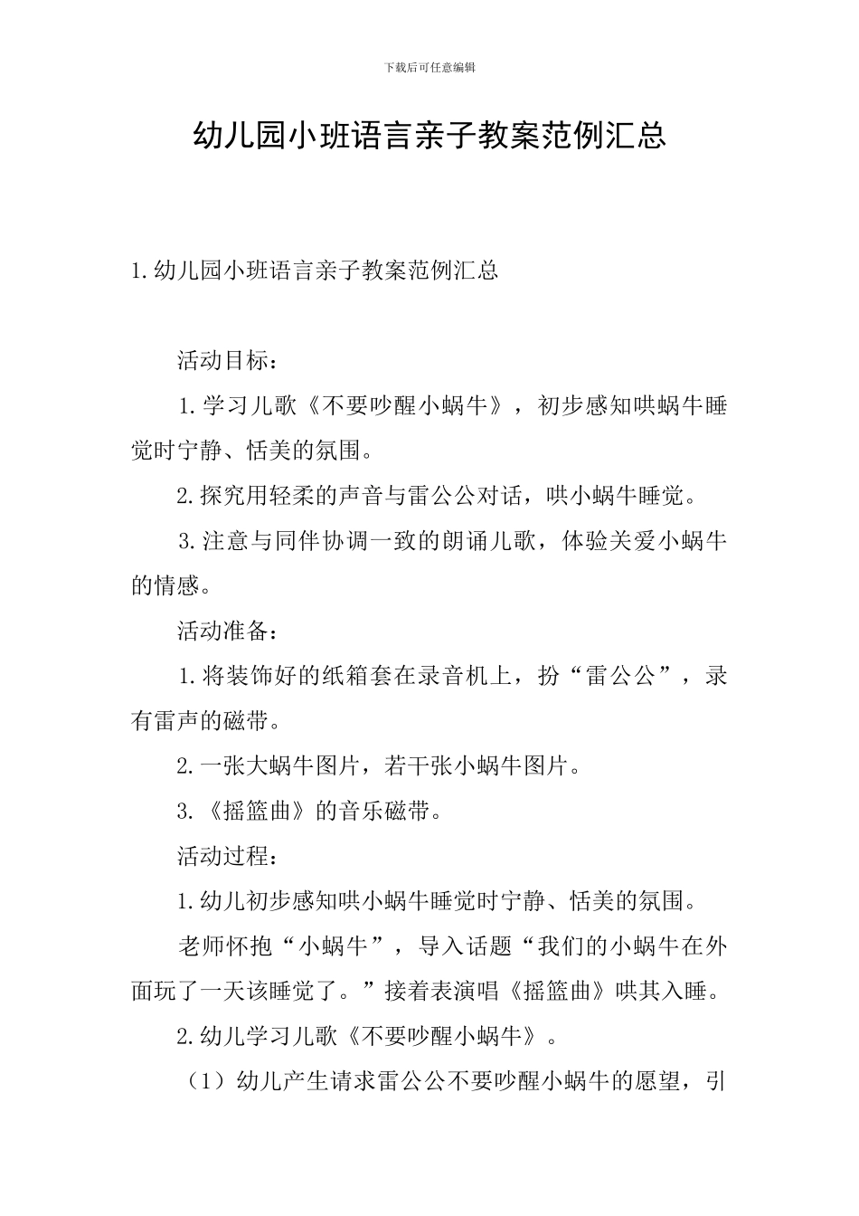 幼儿园小班语言亲子教案范例汇总_第1页