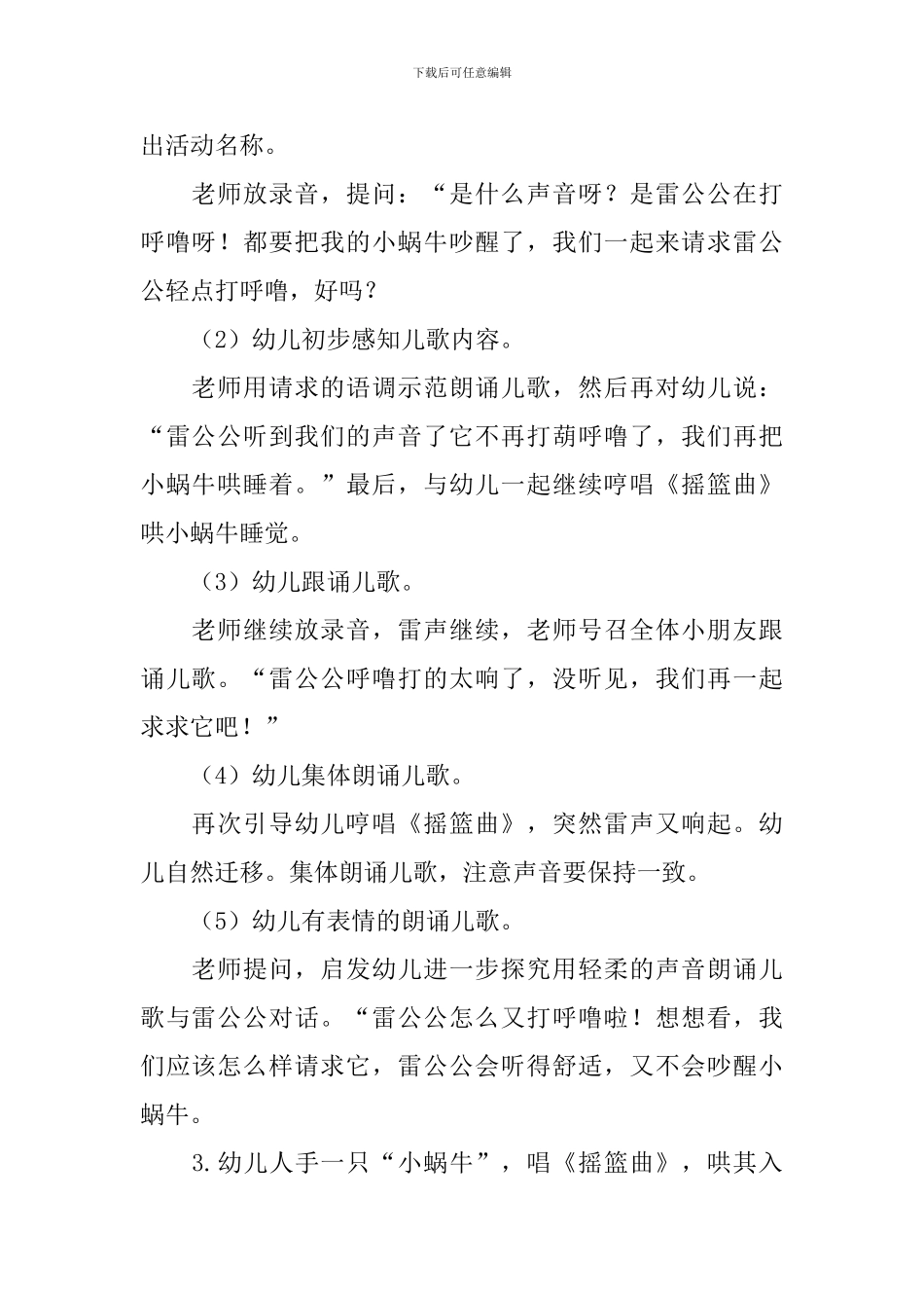 幼儿园小班语言亲子教案范例汇总_第2页