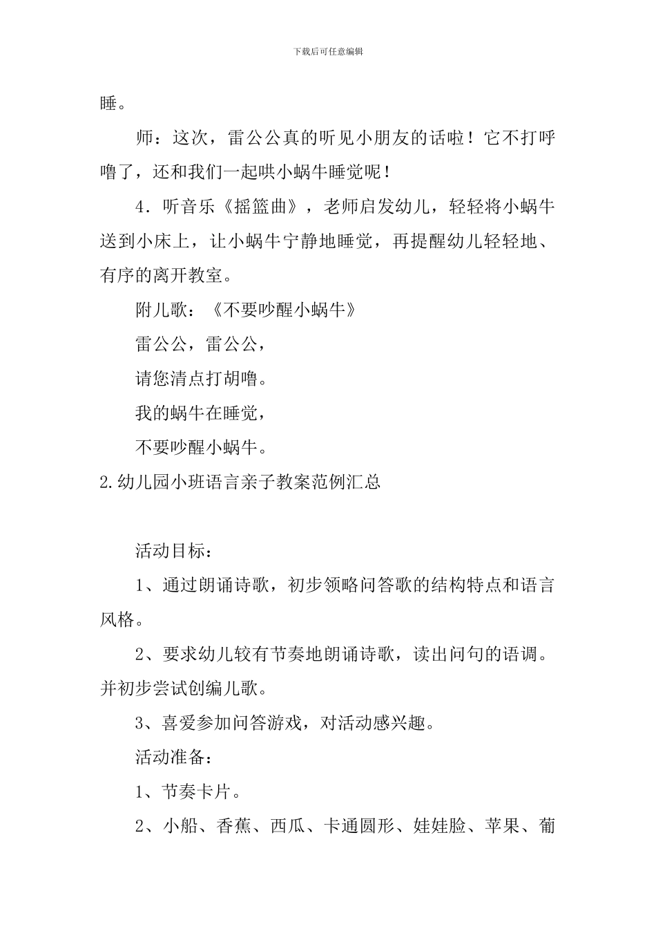 幼儿园小班语言亲子教案范例汇总_第3页