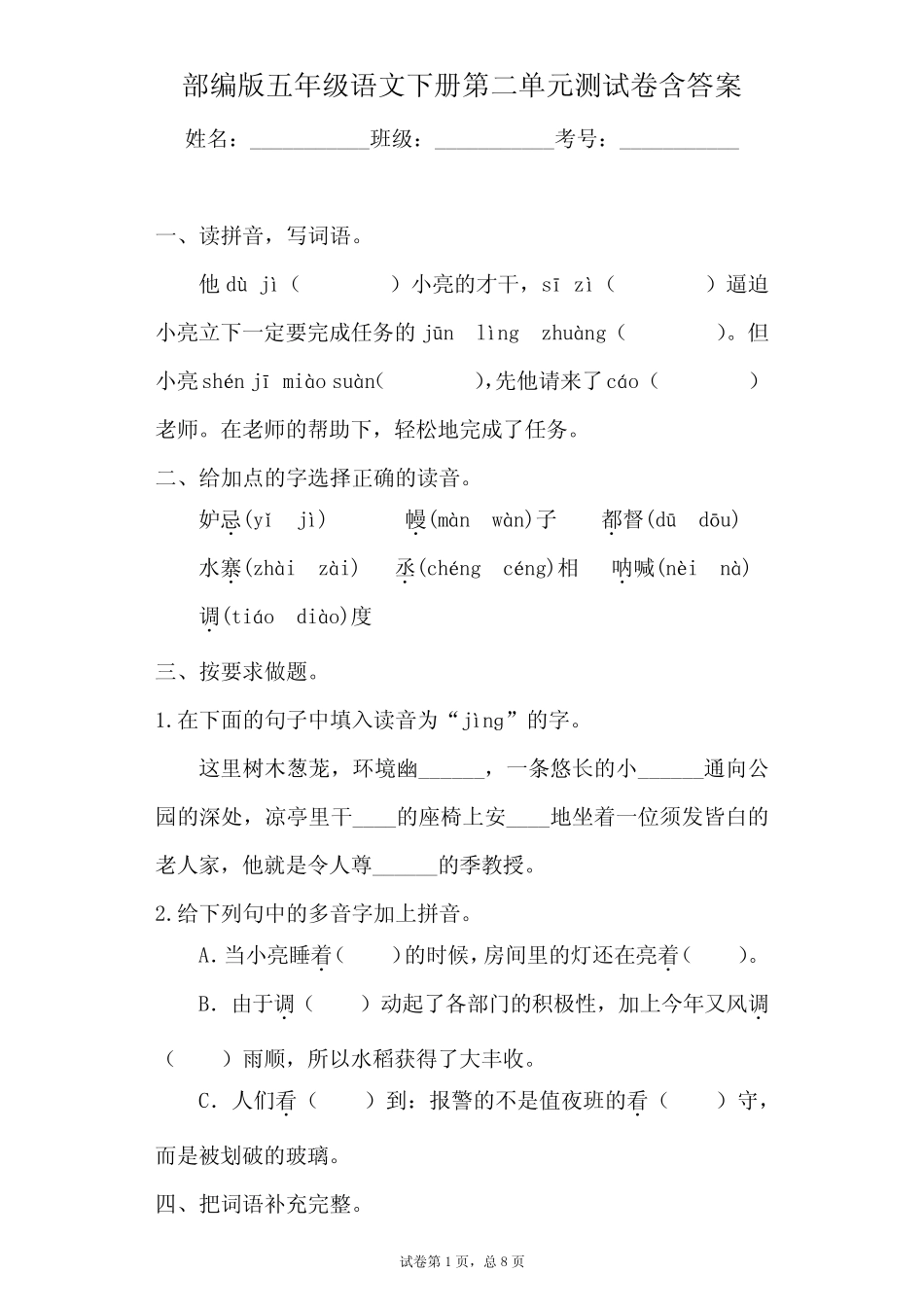 最新部编版小学语文五年级下册第二单元测试卷(附答案) _第1页