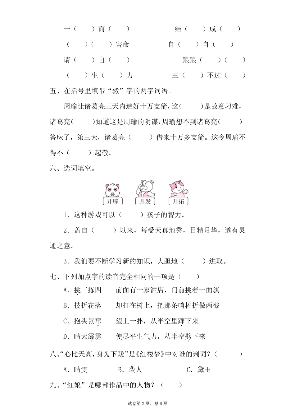 最新部编版小学语文五年级下册第二单元测试卷(附答案) _第2页