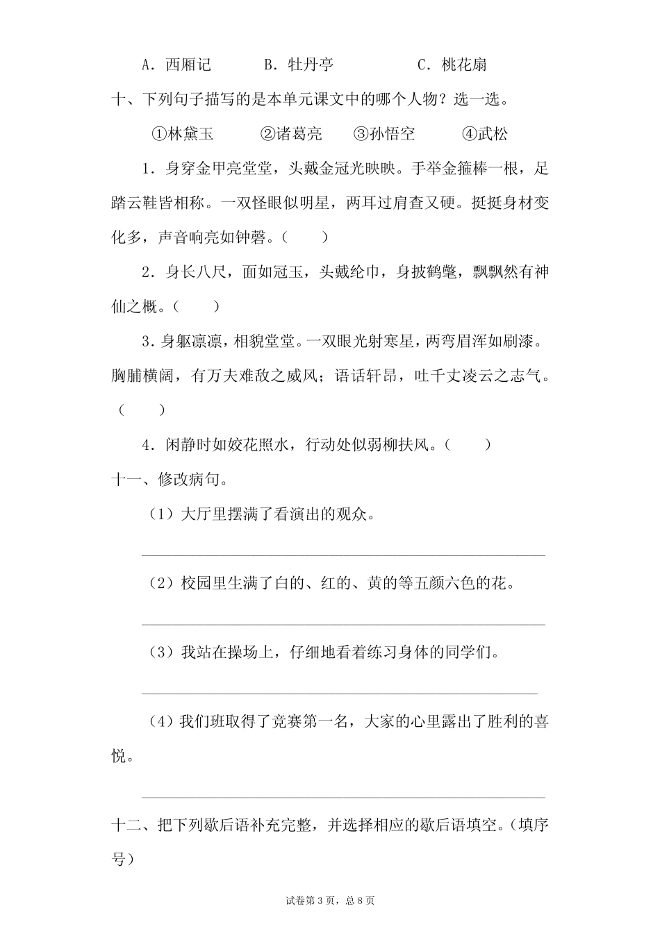 最新部编版小学语文五年级下册第二单元测试卷(附答案) _第3页