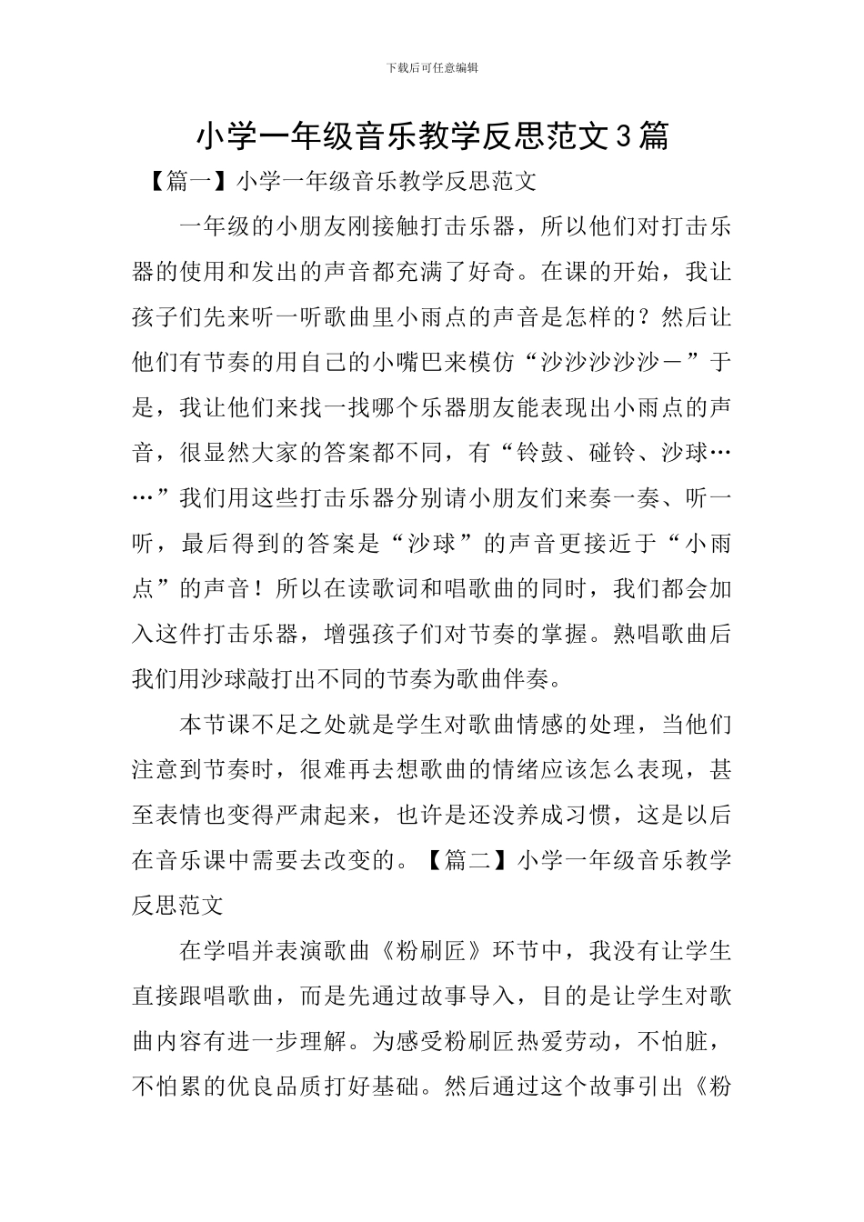 小学一年级音乐教学反思范文3篇_第1页