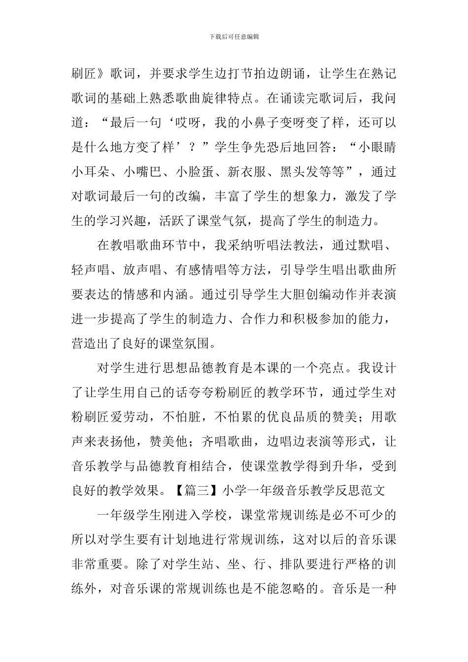 小学一年级音乐教学反思范文3篇_第2页