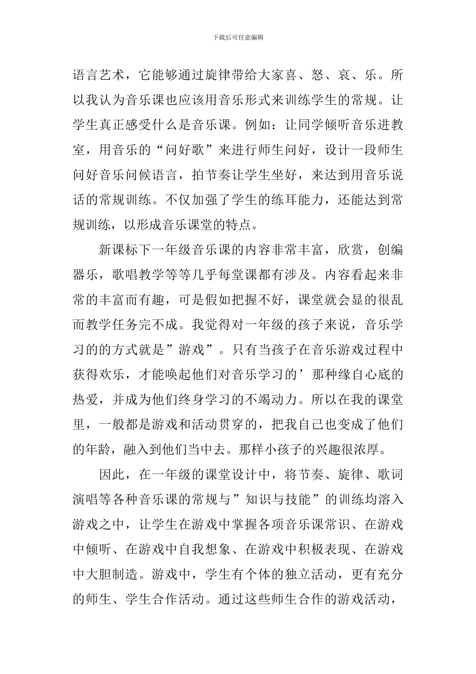 小学一年级音乐教学反思范文3篇_第3页
