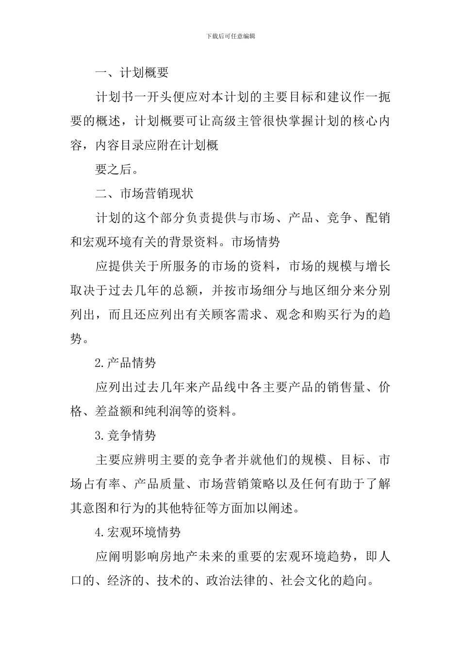 房地产市场营销工作计划_第2页