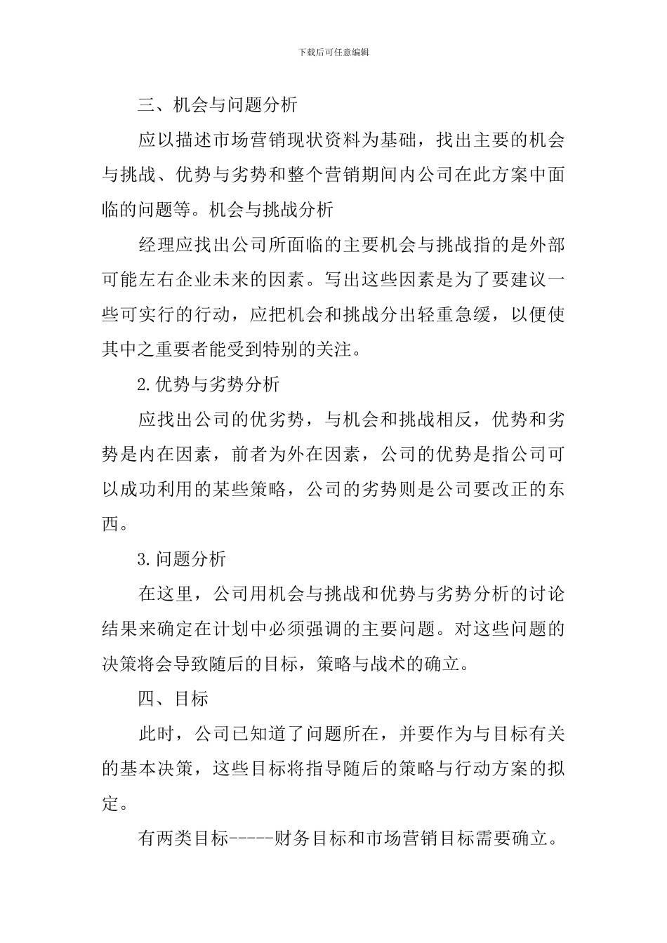房地产市场营销工作计划_第3页
