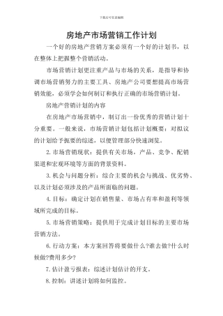 房地产市场营销工作计划