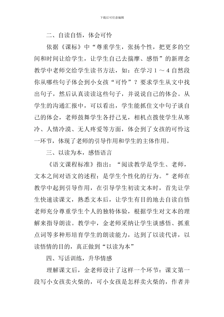 《卖火柴的小女孩》评课稿_第2页