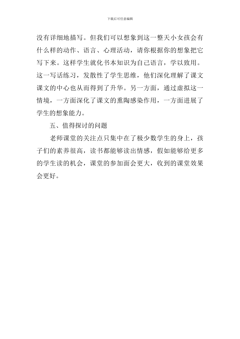 《卖火柴的小女孩》评课稿_第3页