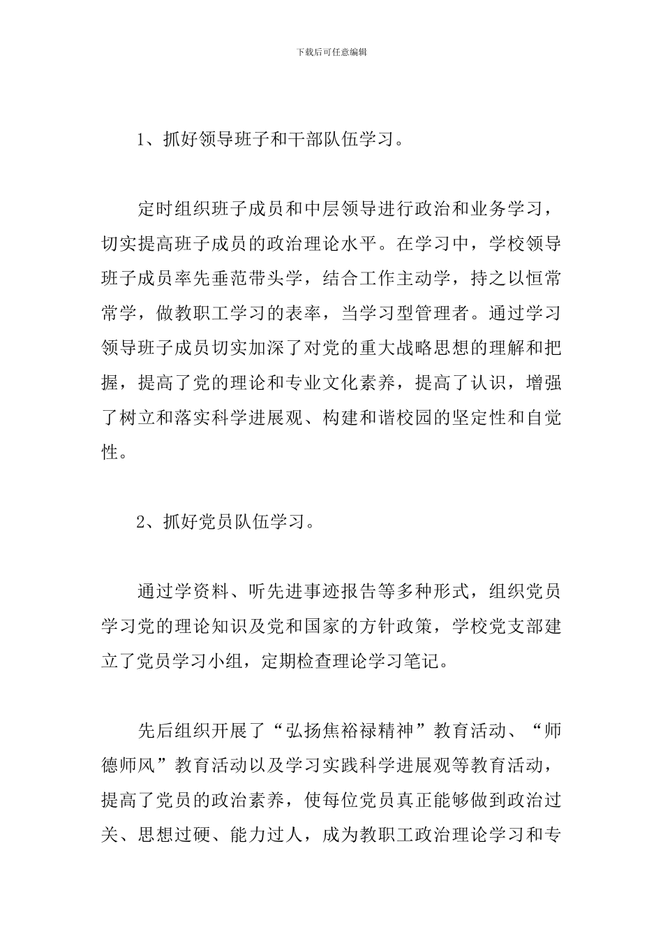 学校党支部书记抓党建工作述职报告范文_第3页