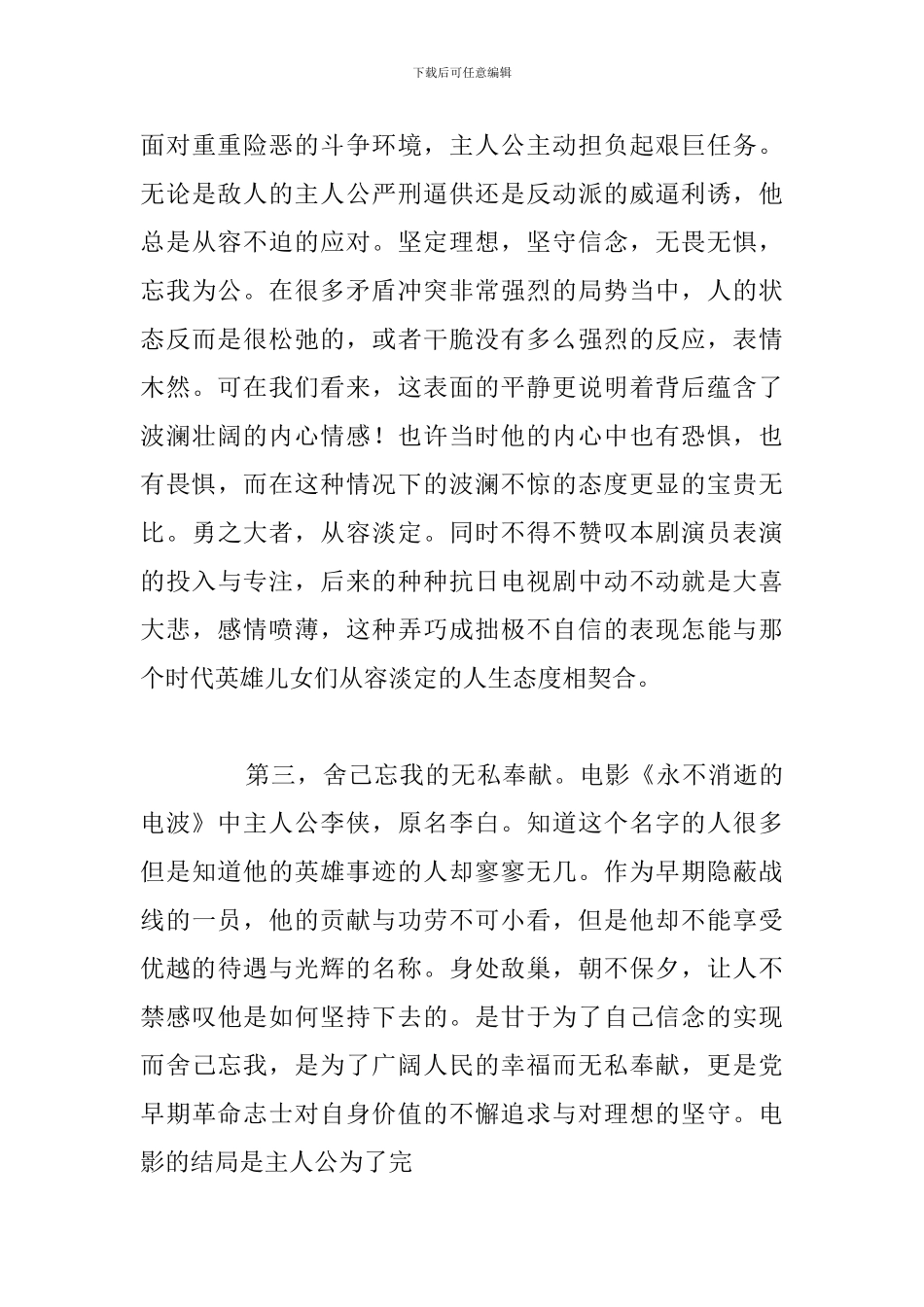 关于永不消逝的电波观后感参考范文_第3页