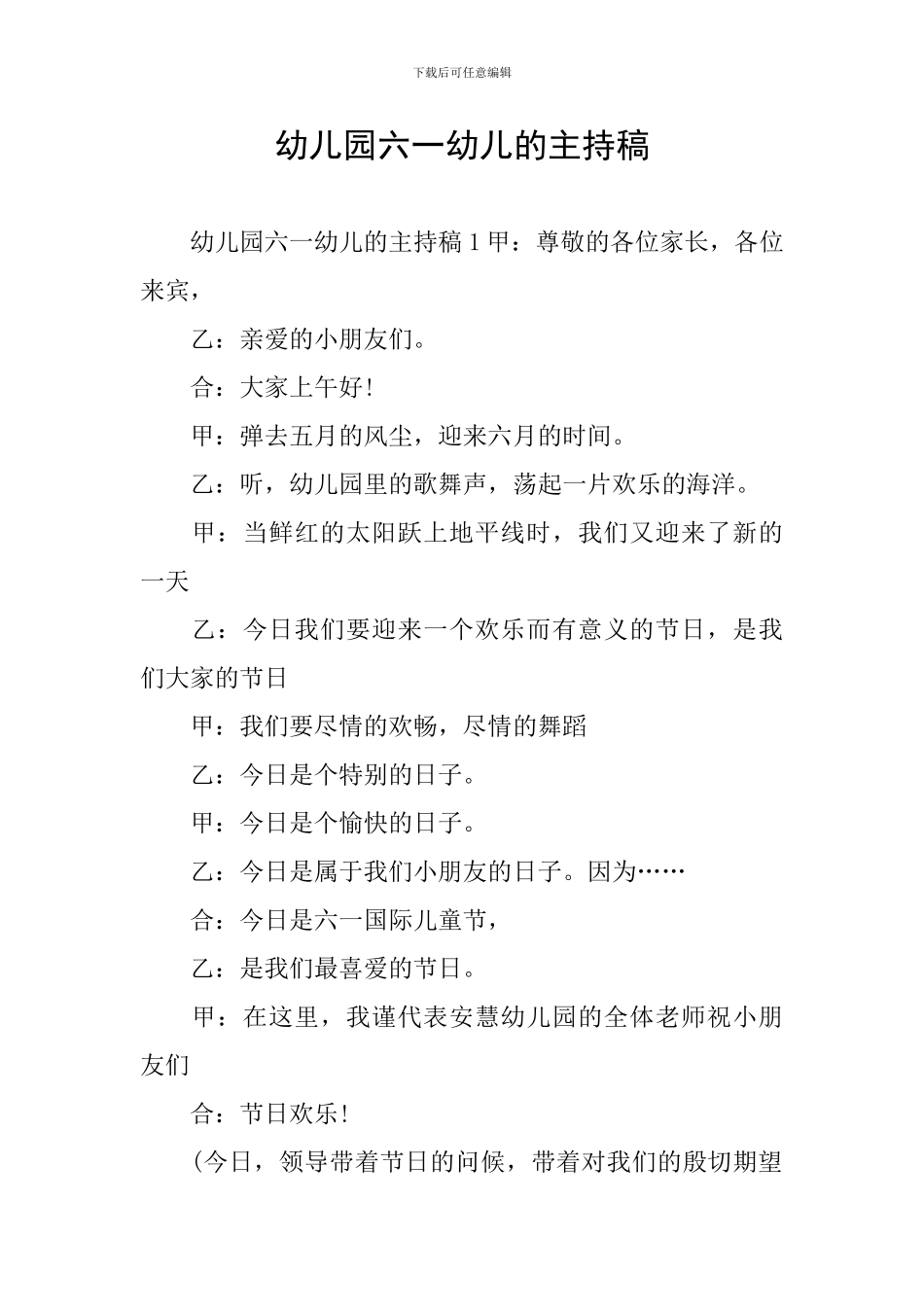 幼儿园六一幼儿的主持稿_第1页