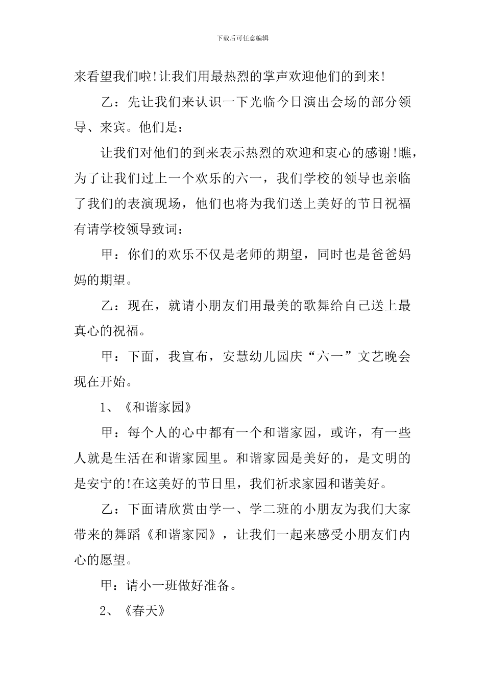 幼儿园六一幼儿的主持稿_第2页