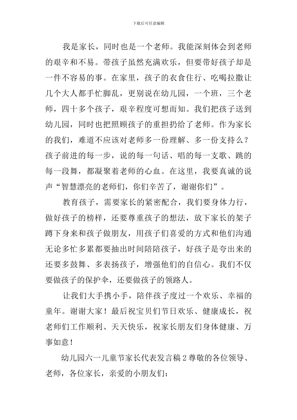 幼儿园六一儿童节家长发言稿3篇_第2页