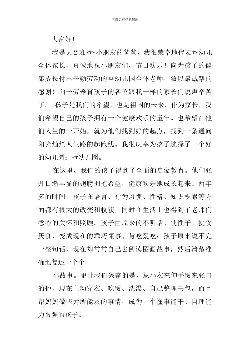 幼儿园六一儿童节家长发言稿3篇_第3页