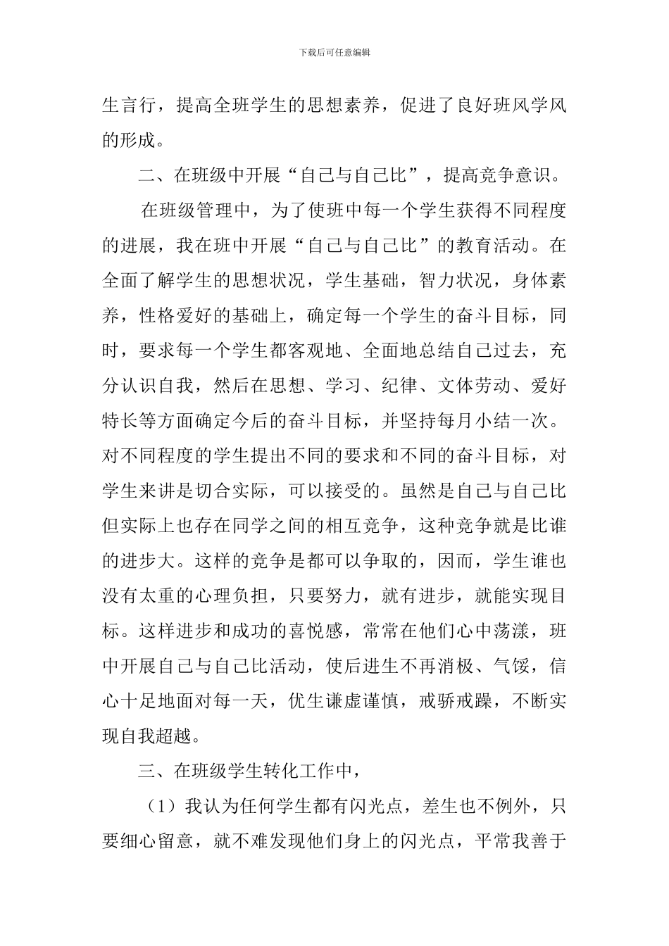 2024小学特岗教师的述职报告_第2页