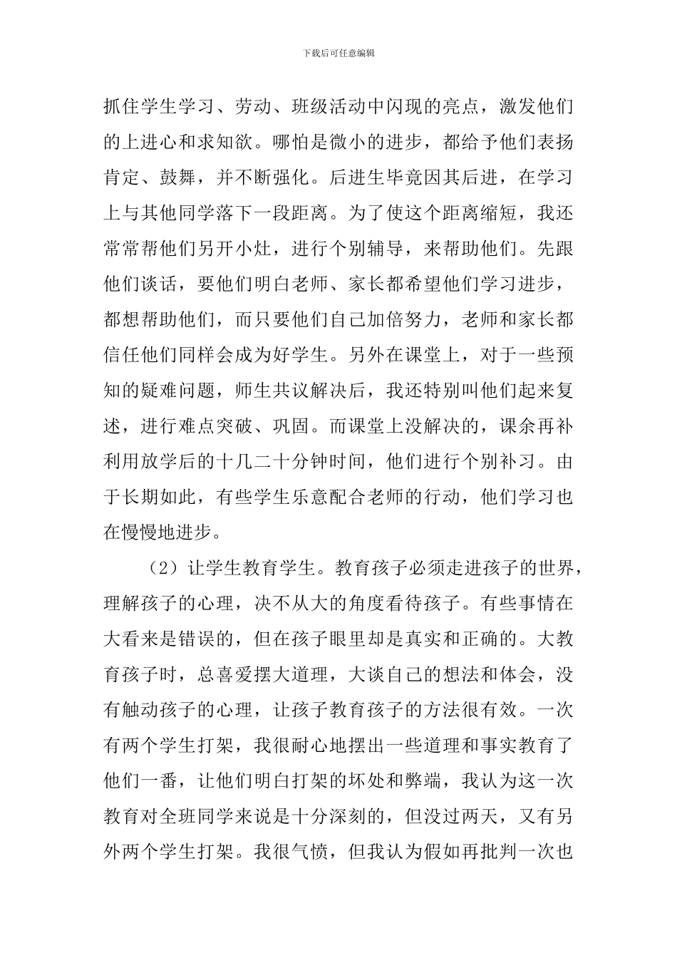 2024小学特岗教师的述职报告_第3页