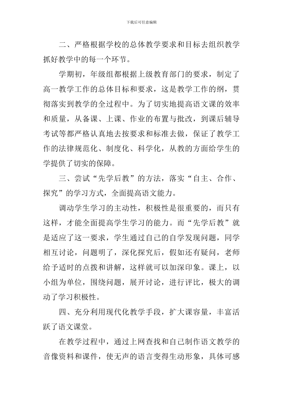 高一语文教学工作总结800字_第2页