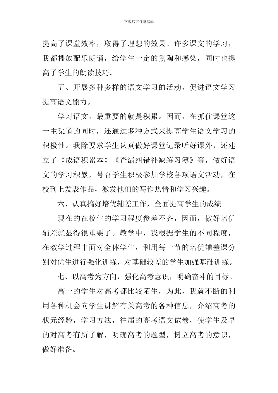 高一语文教学工作总结800字_第3页