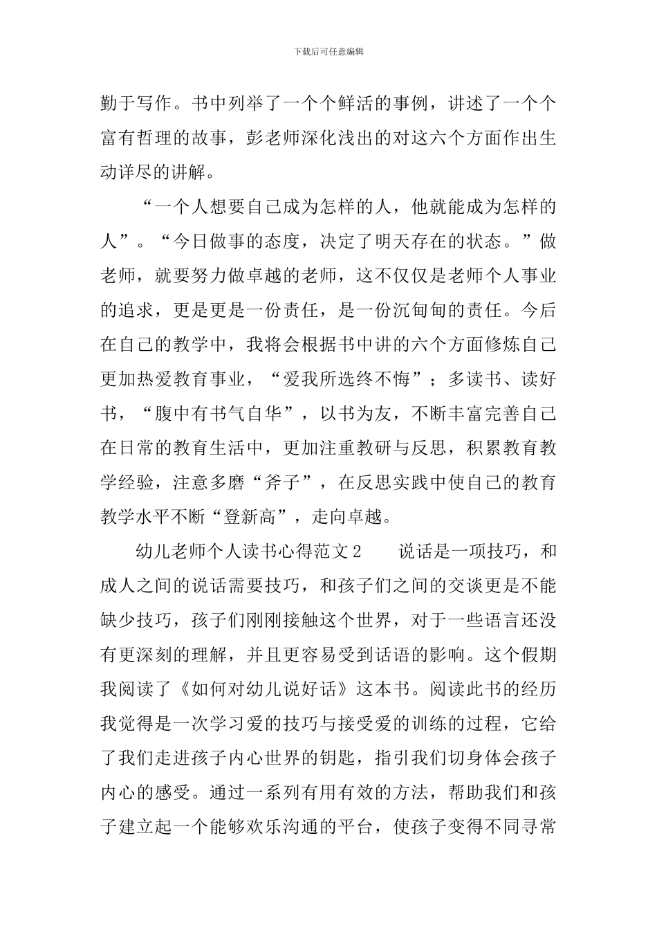 幼儿教师个人读书心得范文_第2页
