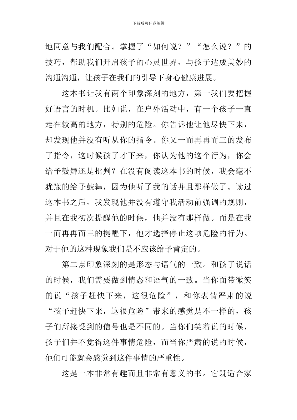 幼儿教师个人读书心得范文_第3页