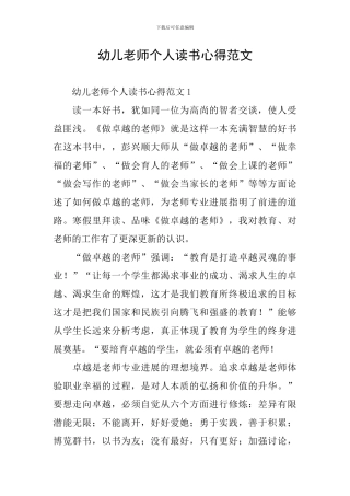 幼儿教师个人读书心得范文