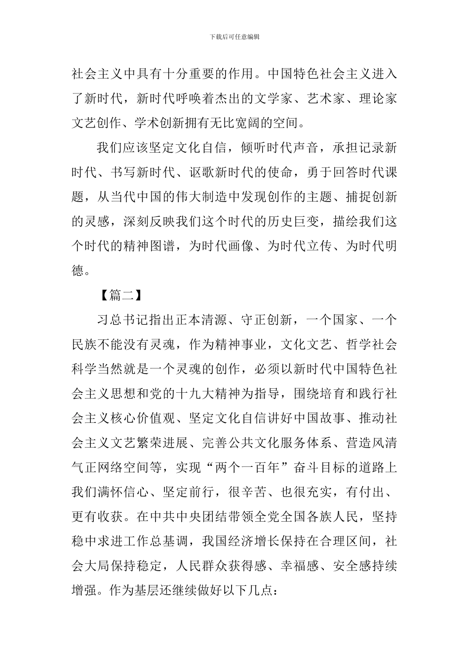 《一个国家、一个民族不能没有灵魂》学习体会七篇_第2页