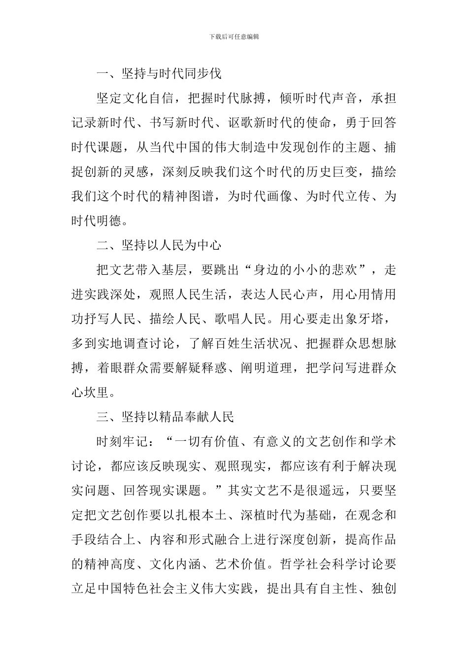 《一个国家、一个民族不能没有灵魂》学习体会七篇_第3页