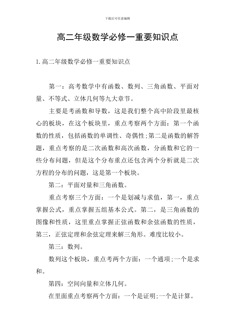 高二年级数学必修一重要知识点_第1页