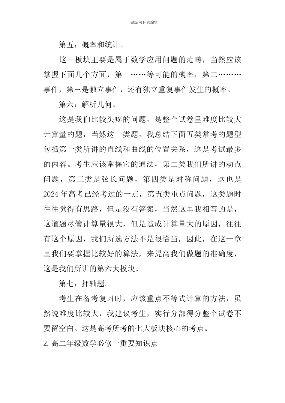 高二年级数学必修一重要知识点_第2页