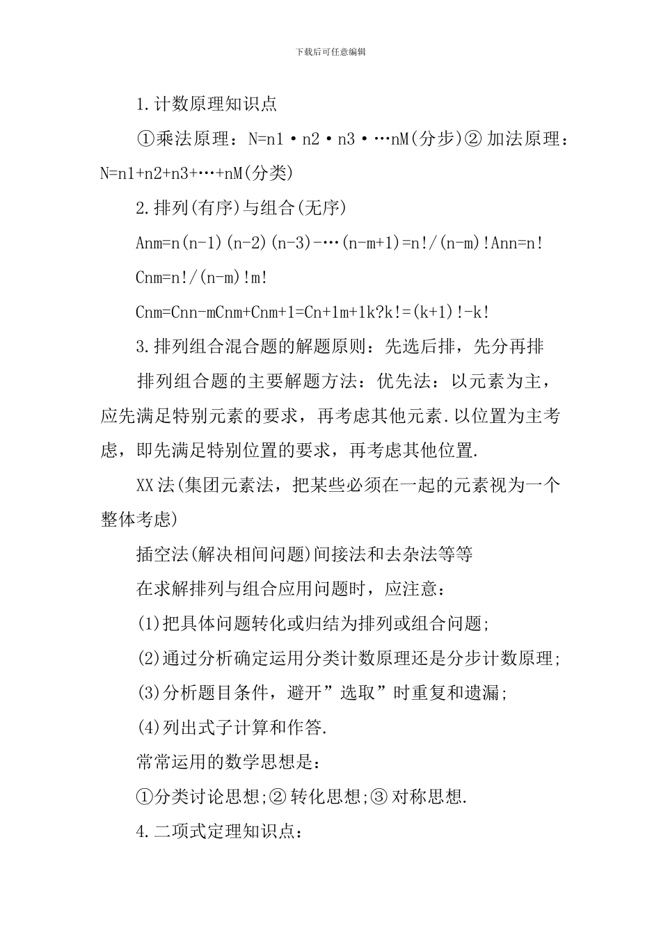 高二年级数学必修一重要知识点_第3页