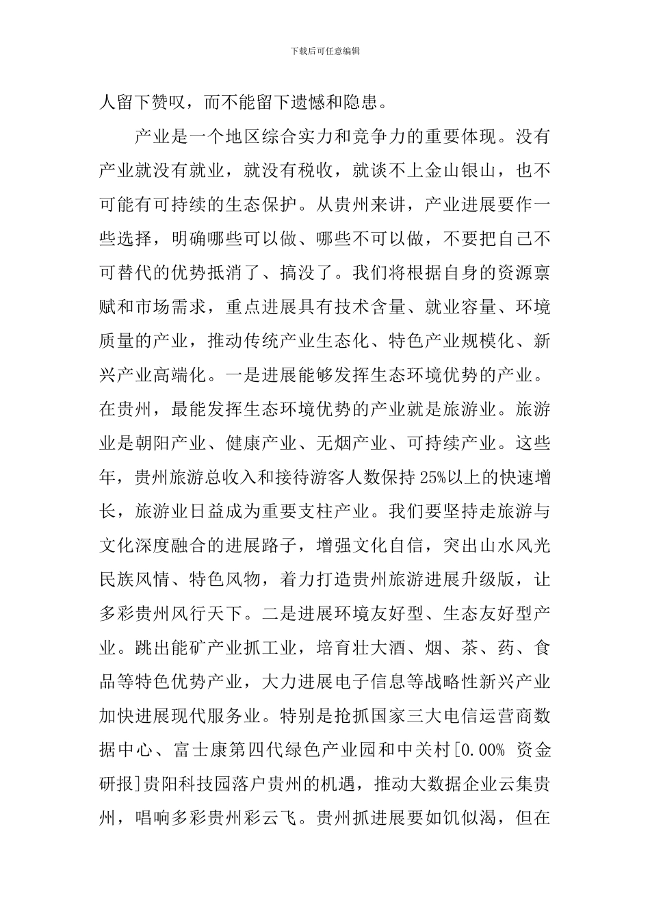 2024绿水青山就是金山银山演讲稿精选5篇_第2页