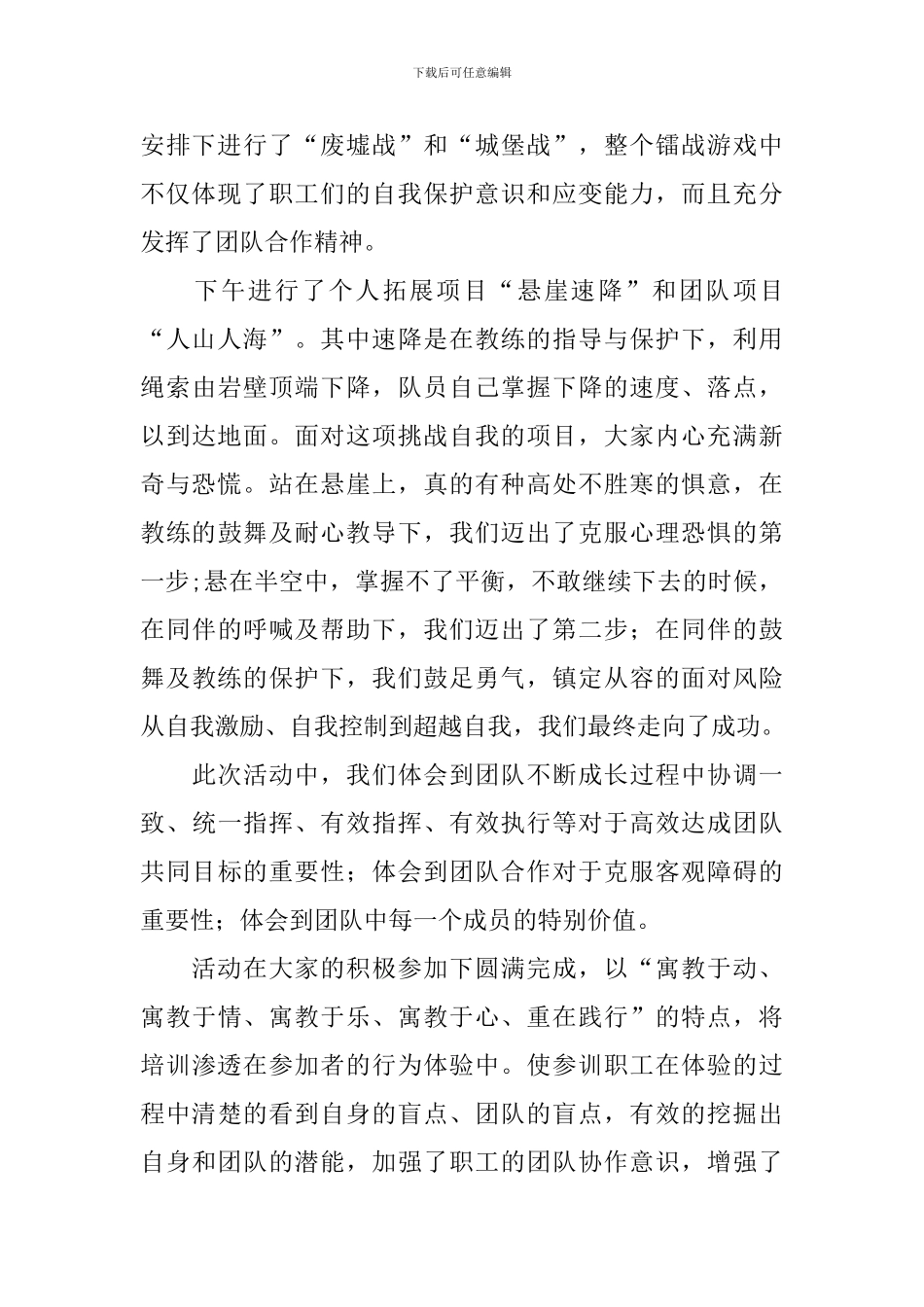 参加团队拓展活动的总结_第2页