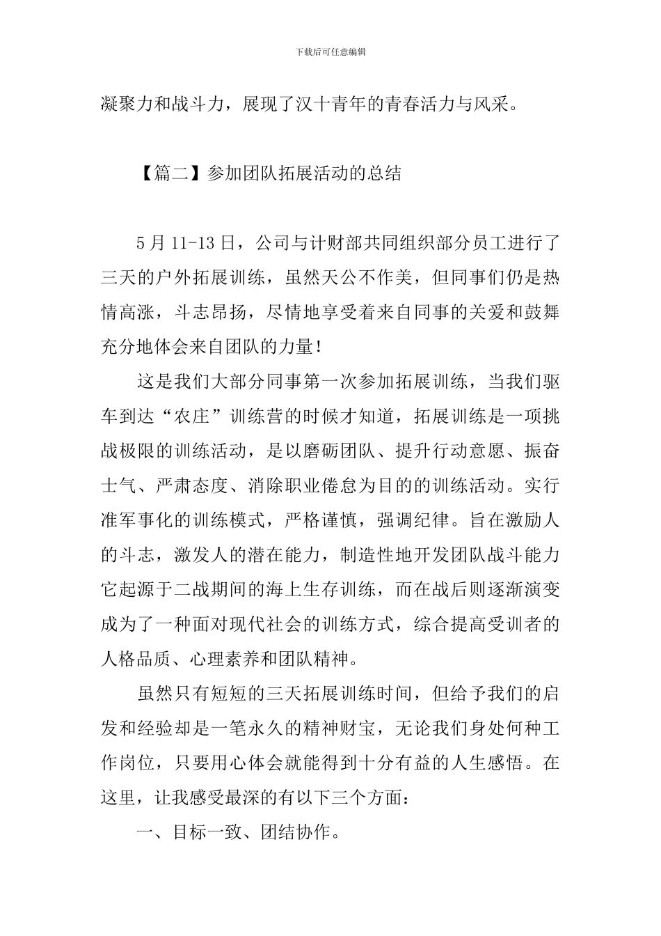 参加团队拓展活动的总结_第3页