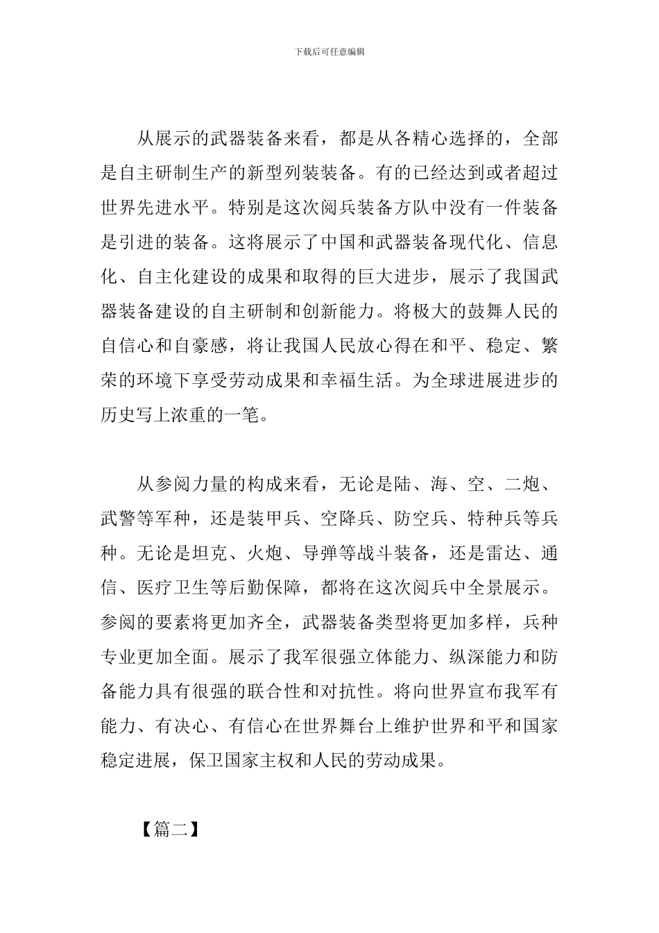 2024高中生国庆阅兵式观后感_第2页