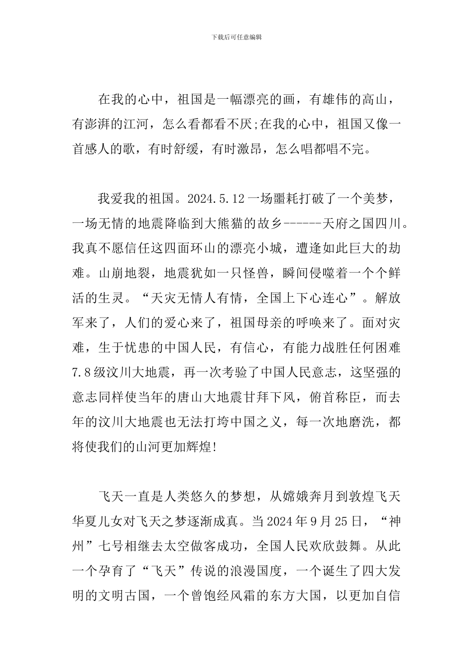 2024高中生国庆阅兵式观后感_第3页