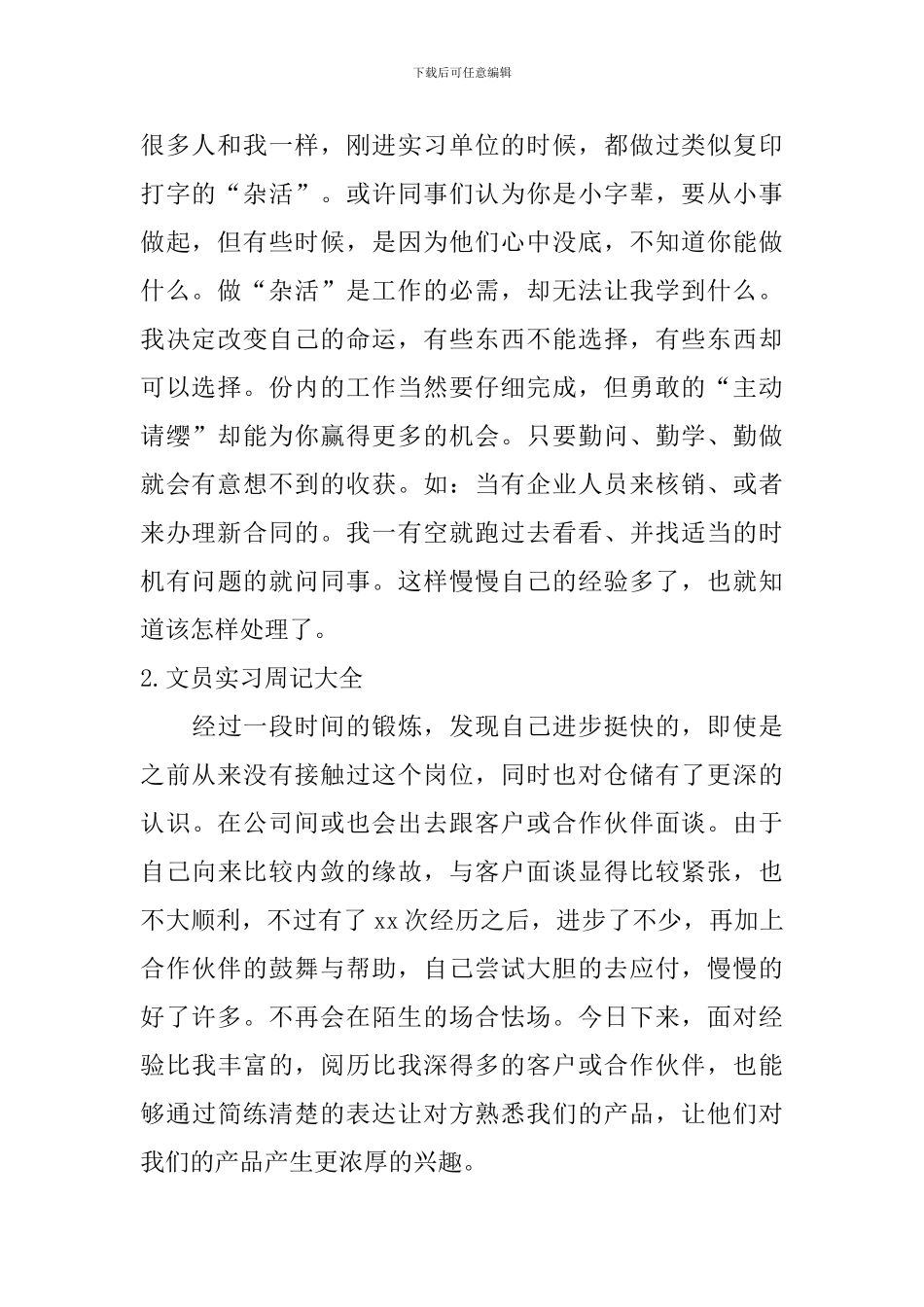 文员实习周记大全_第2页