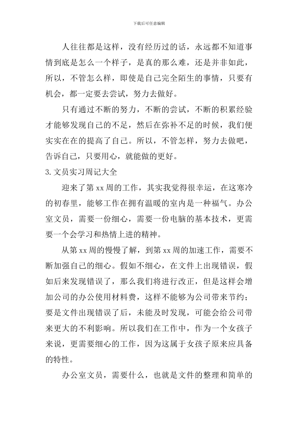 文员实习周记大全_第3页