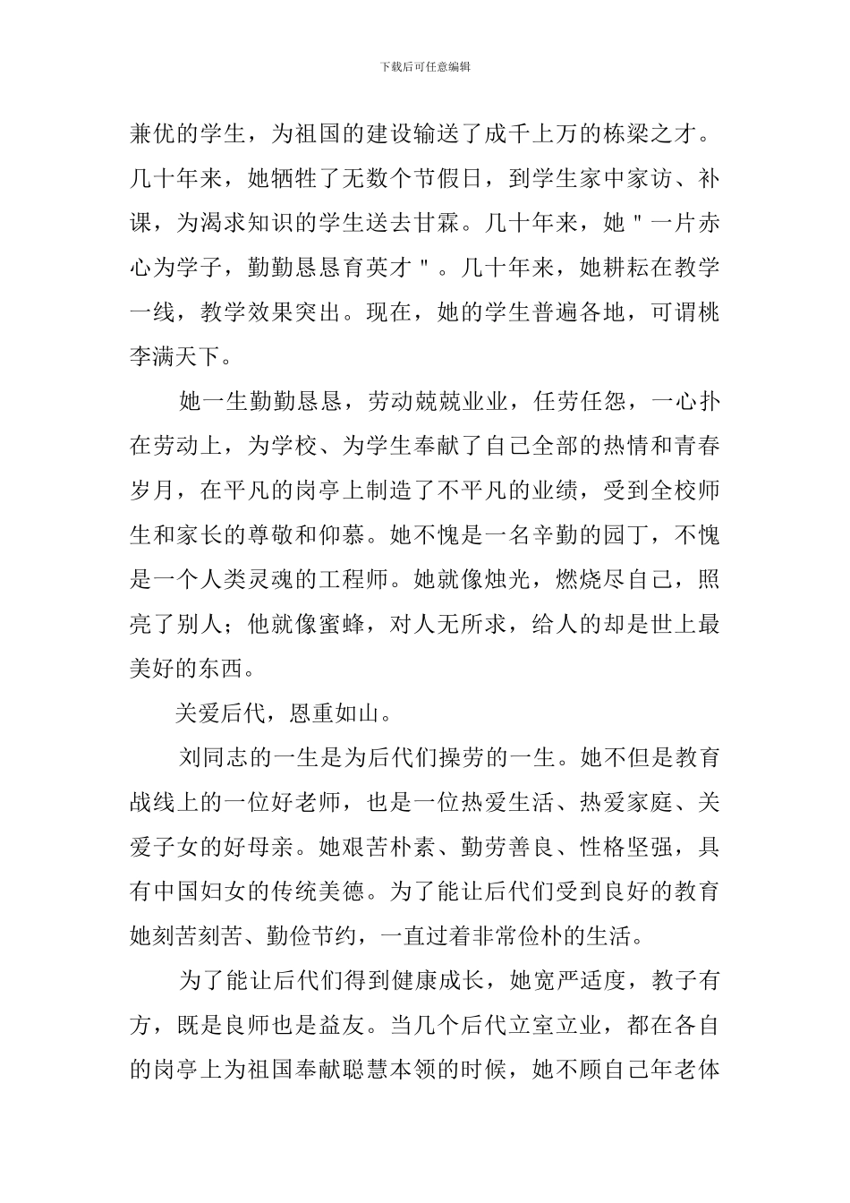 退休教师追悼会主持词_第2页