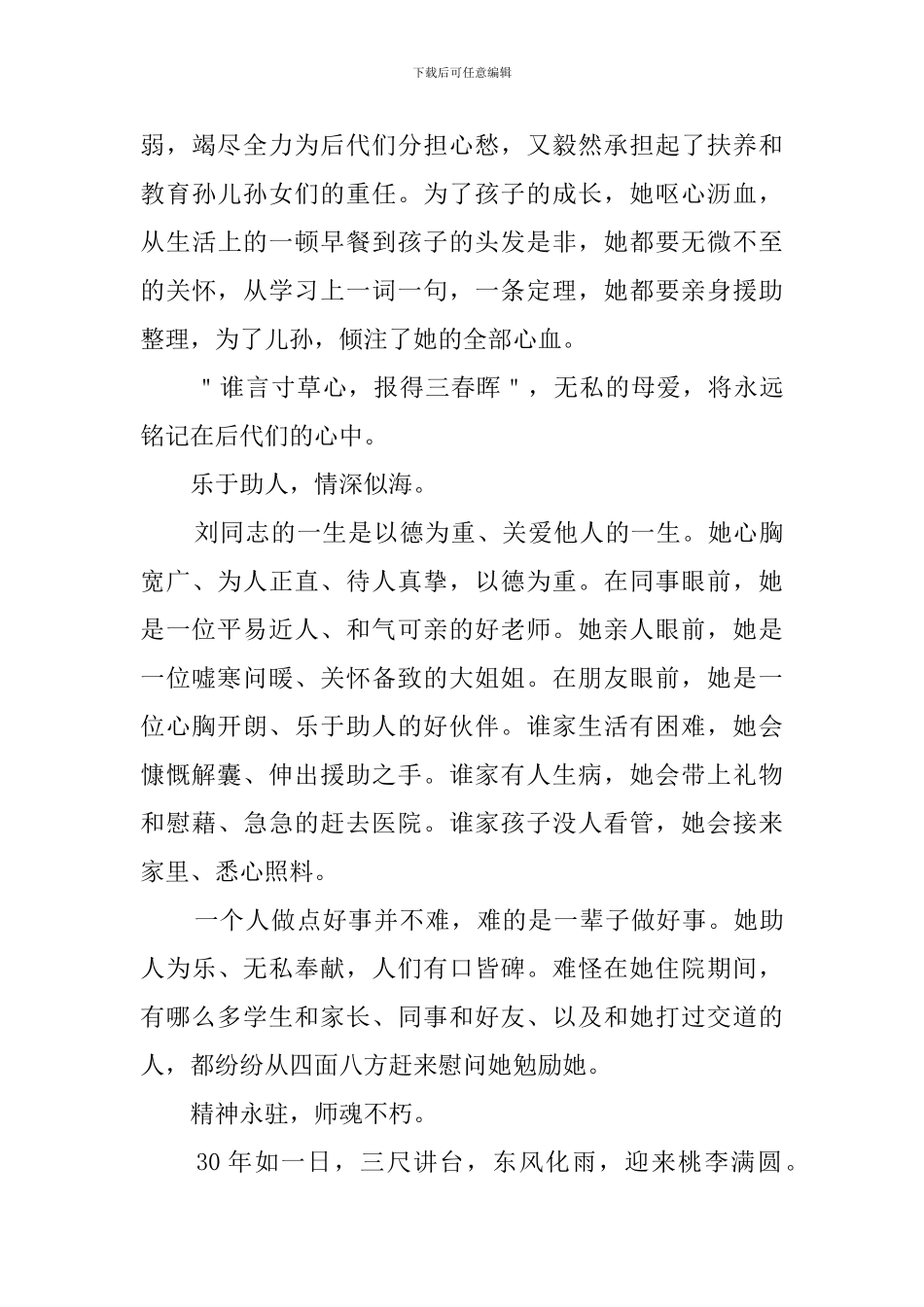退休教师追悼会主持词_第3页
