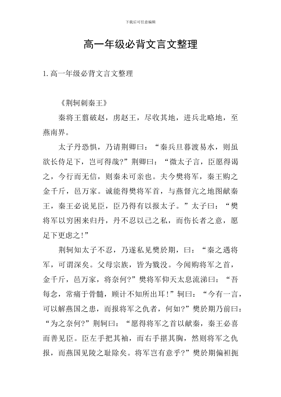 高一年级必背文言文整理_第1页