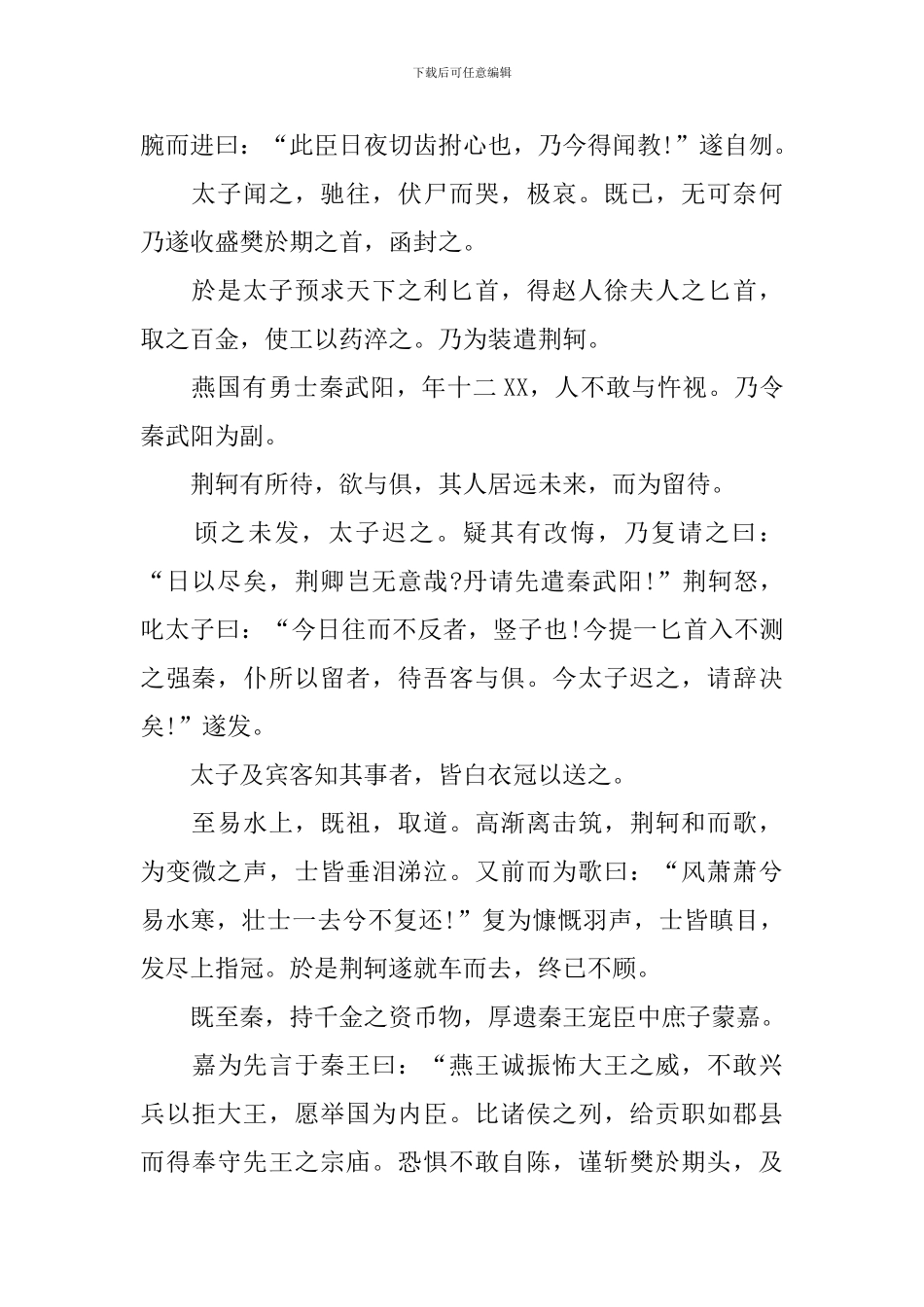 高一年级必背文言文整理_第2页