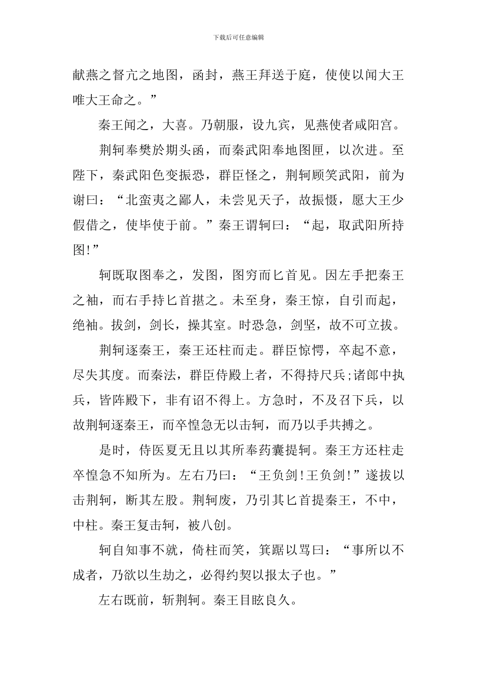 高一年级必背文言文整理_第3页