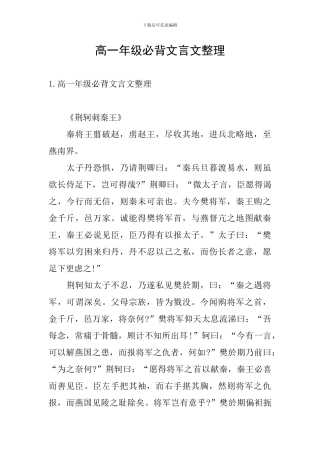 高一年级必背文言文整理