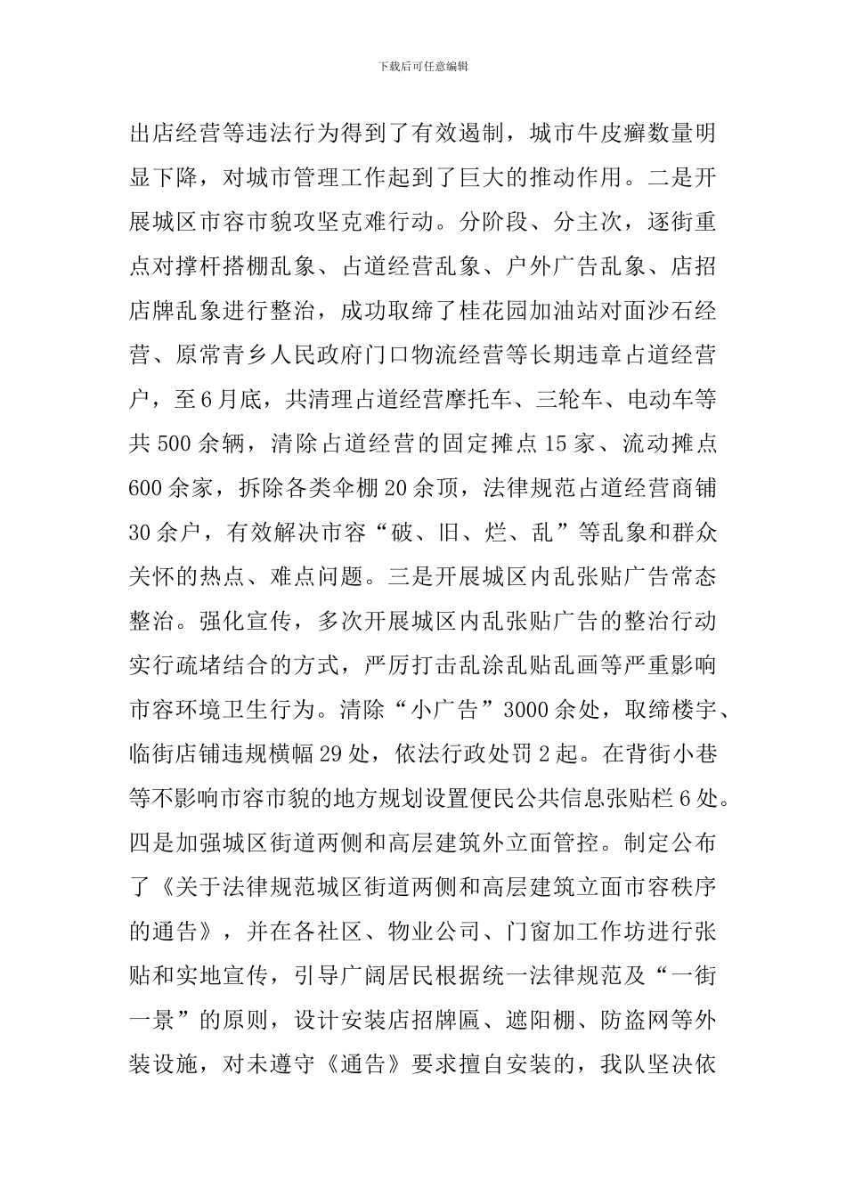 某某城管2024年上半年工作总结及下半年工作计划范文_第2页