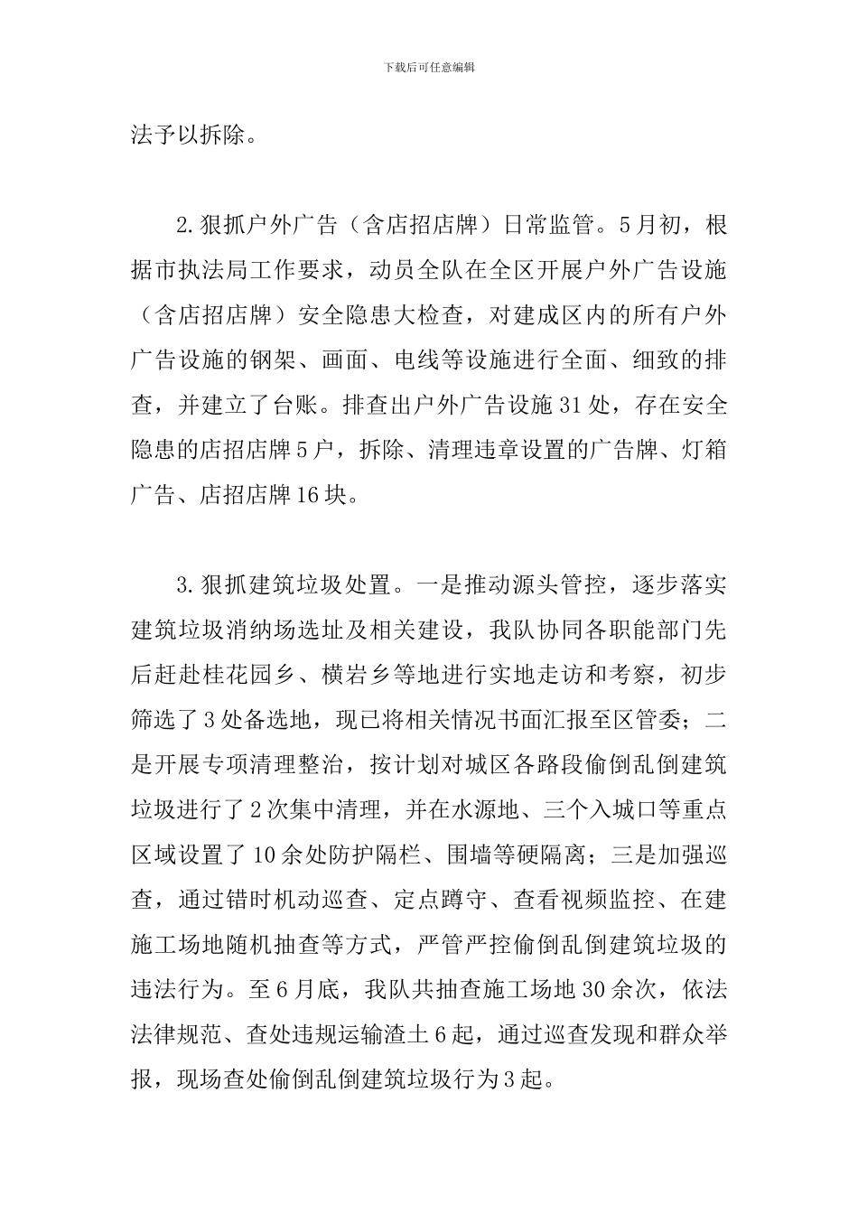 某某城管2024年上半年工作总结及下半年工作计划范文_第3页