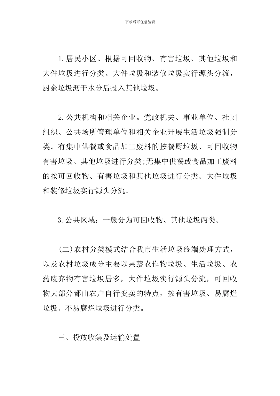 生活垃圾分类试点工作实施方案_第2页