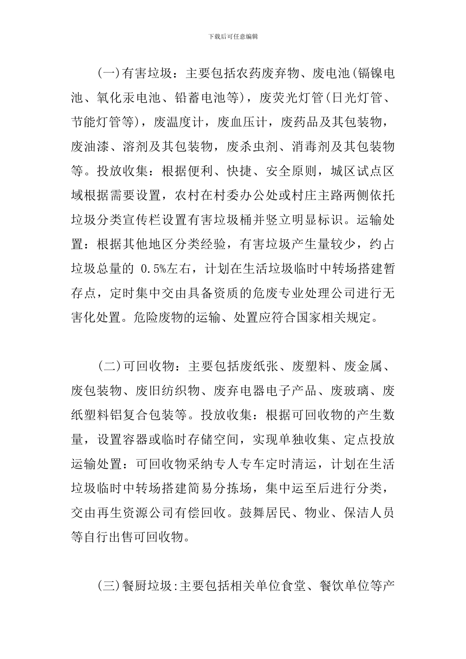 生活垃圾分类试点工作实施方案_第3页