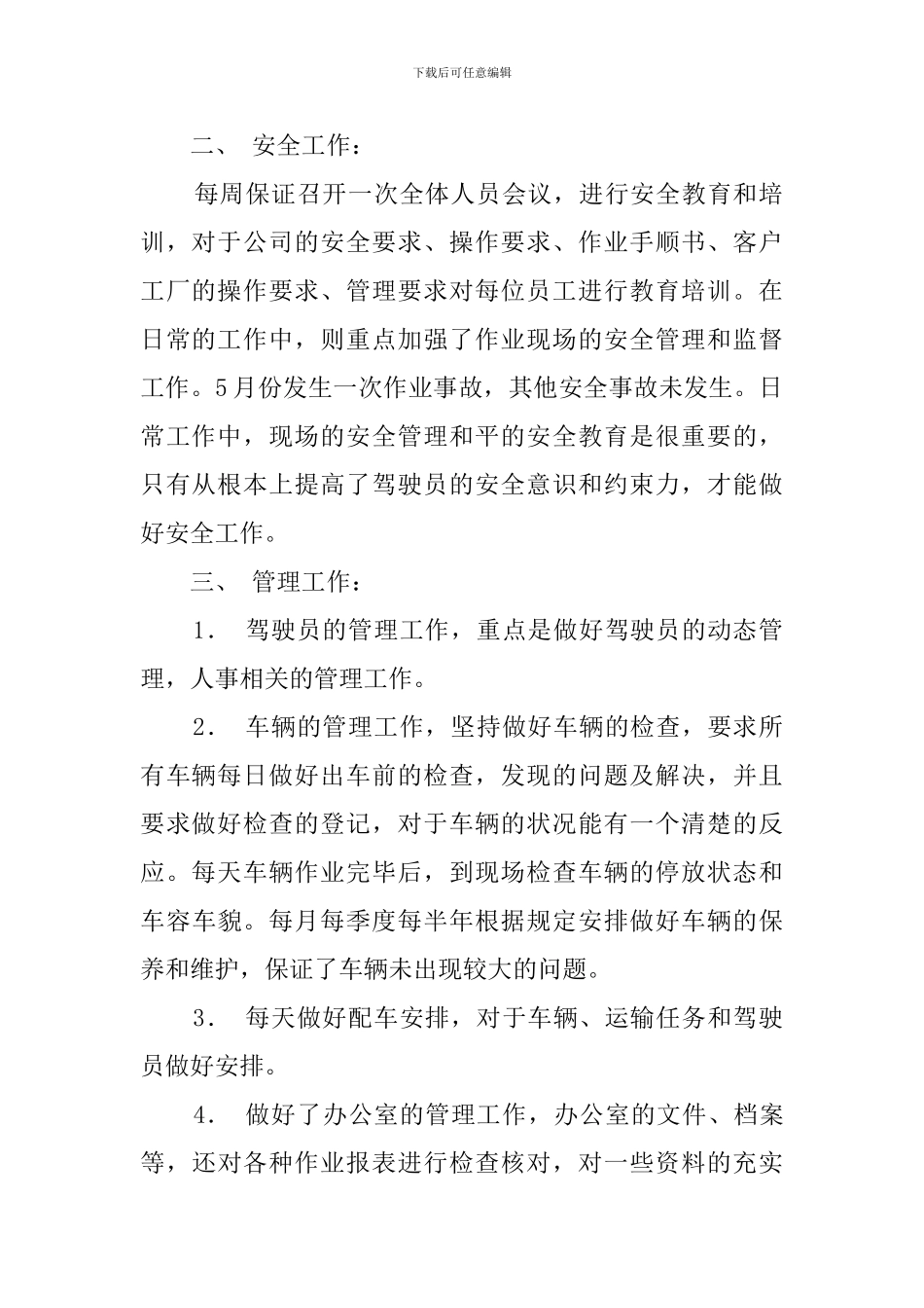 运输人员年度工作总结_第2页